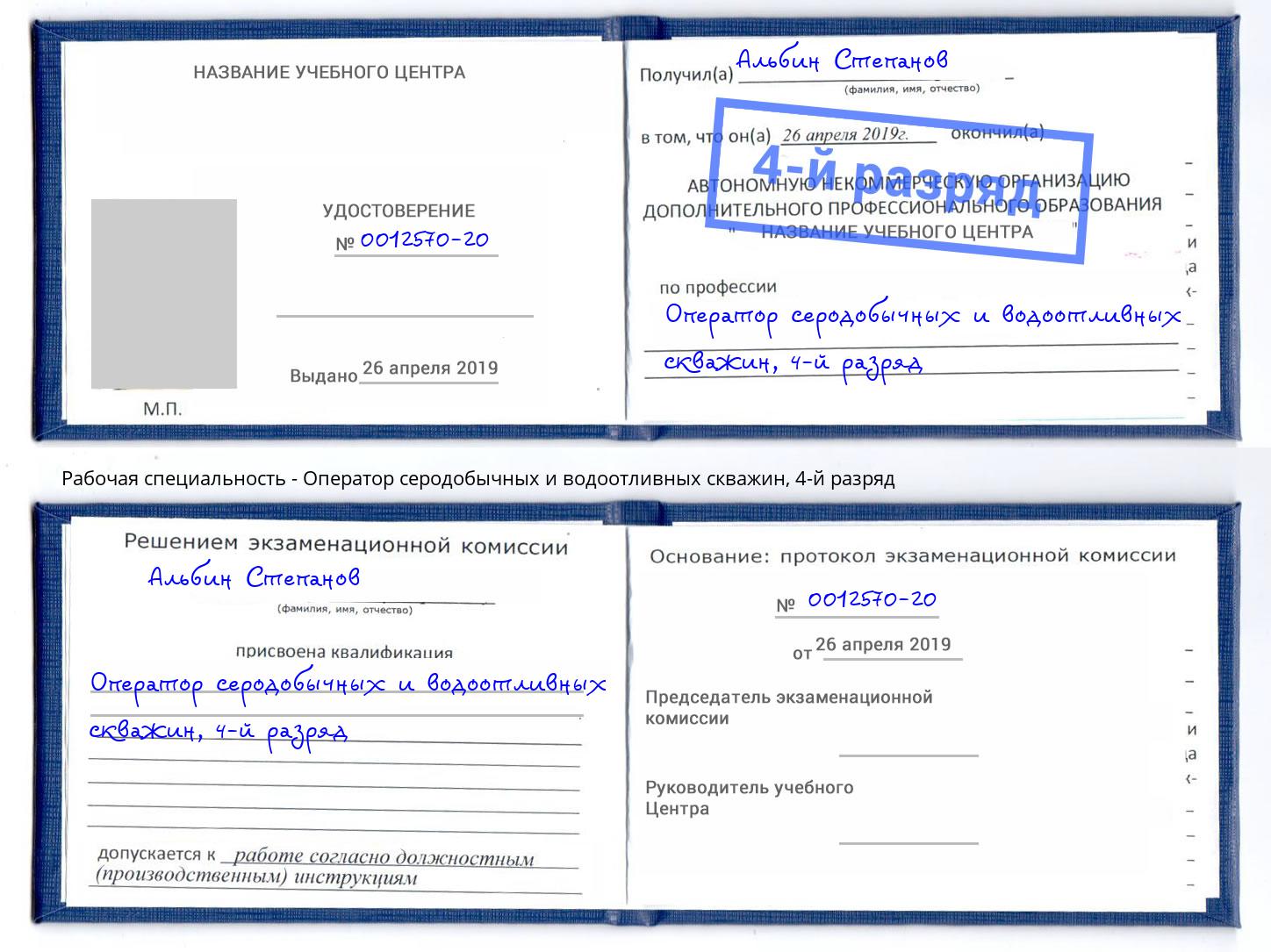 корочка 4-й разряд Оператор серодобычных и водоотливных скважин Новоуральск