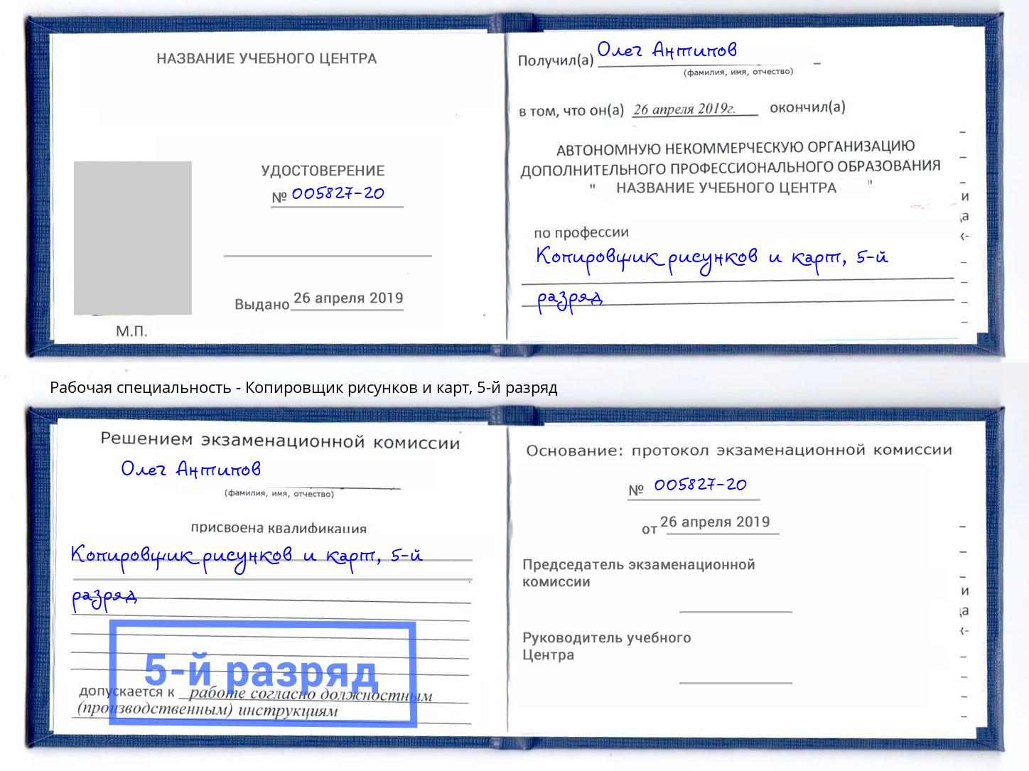 корочка 5-й разряд Копировщик рисунков и карт Новоуральск