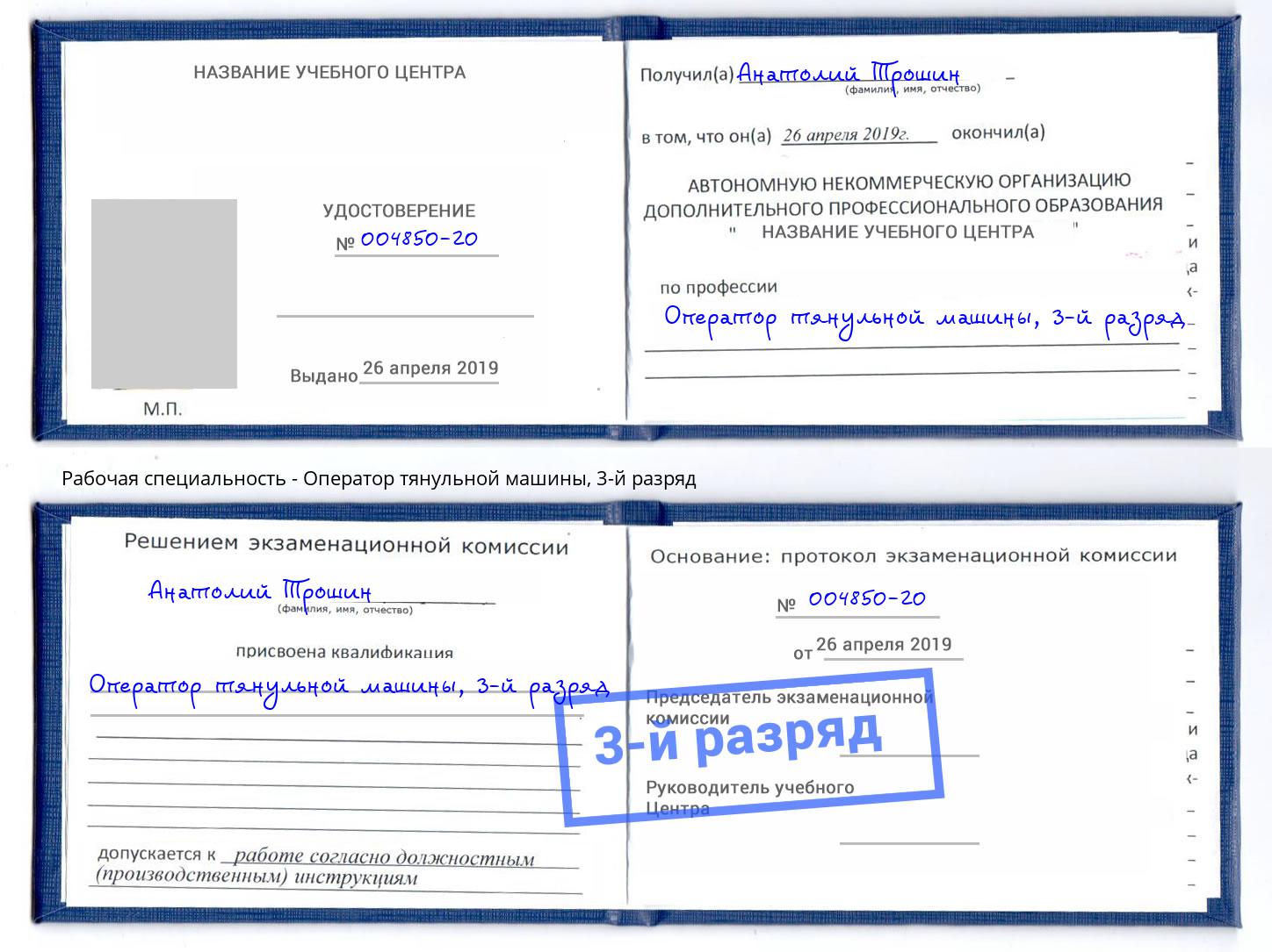 корочка 3-й разряд Оператор тянульной машины Новоуральск