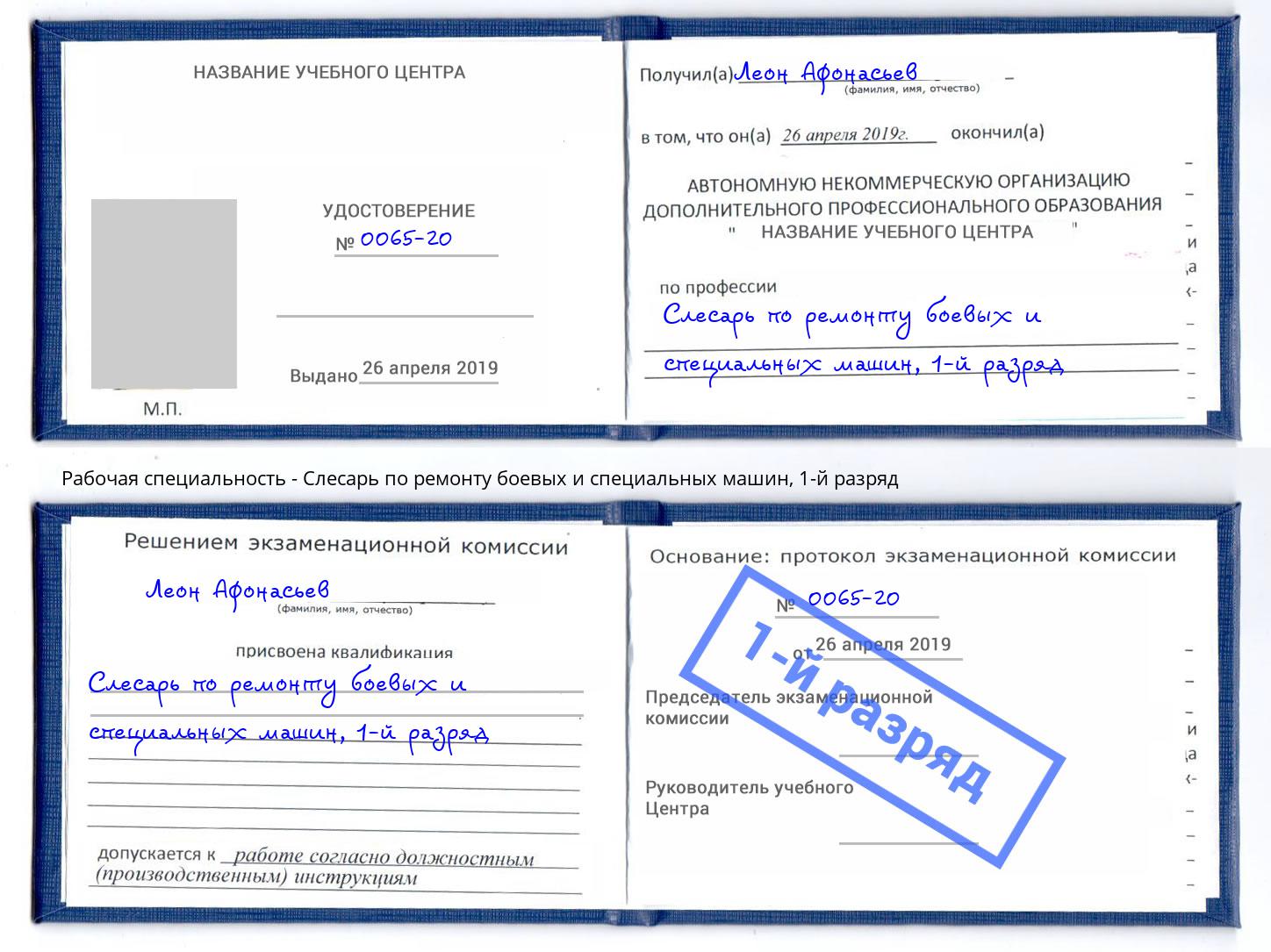 корочка 1-й разряд Слесарь по ремонту боевых и специальных машин Новоуральск