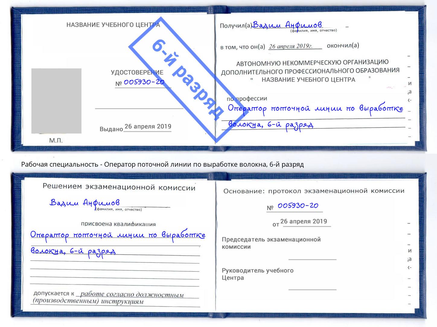 корочка 6-й разряд Оператор поточной линии по выработке волокна Новоуральск