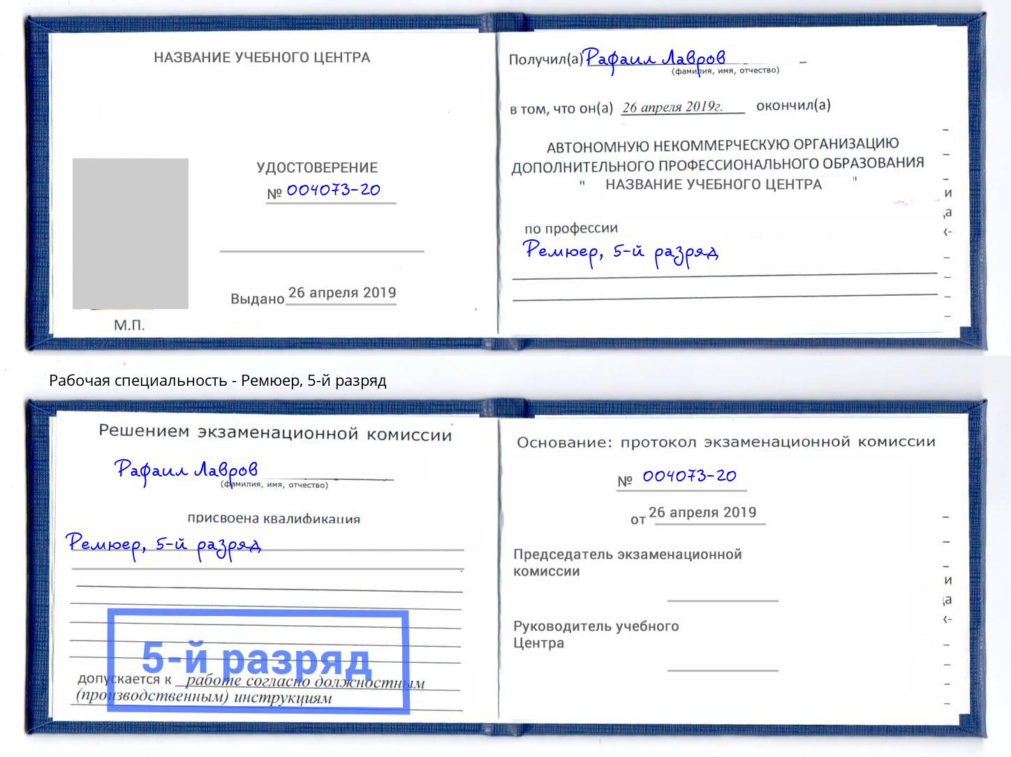 корочка 5-й разряд Ремюер Новоуральск