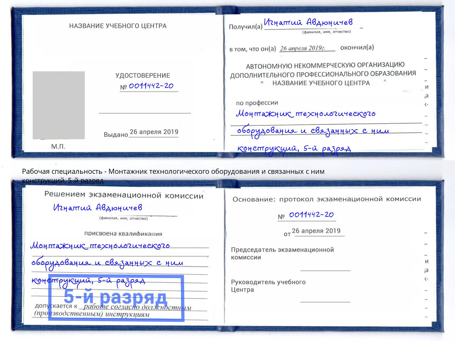 корочка 5-й разряд Монтажник технологического оборудования и связанных с ним конструкций Новоуральск