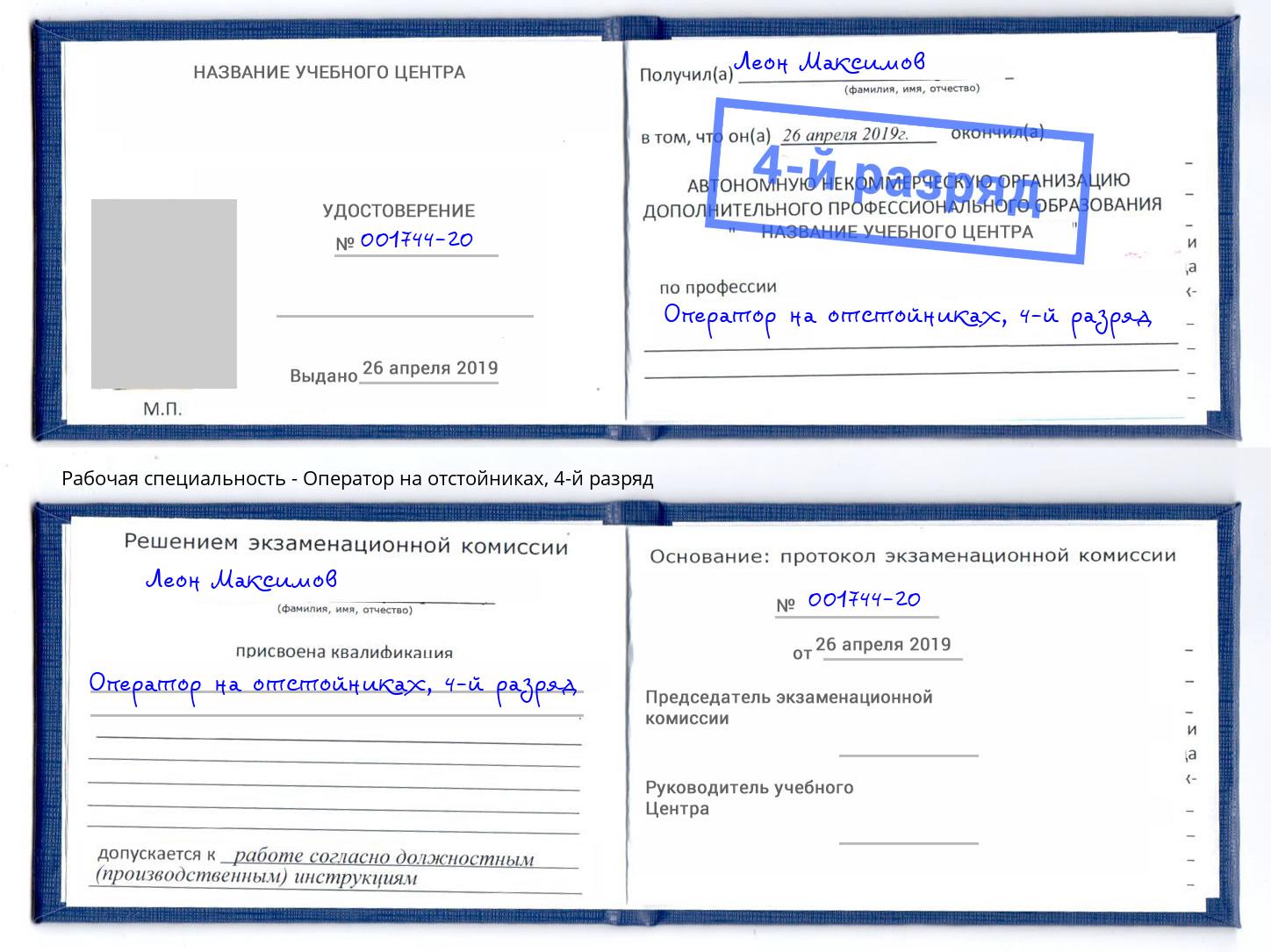 корочка 4-й разряд Оператор на отстойниках Новоуральск