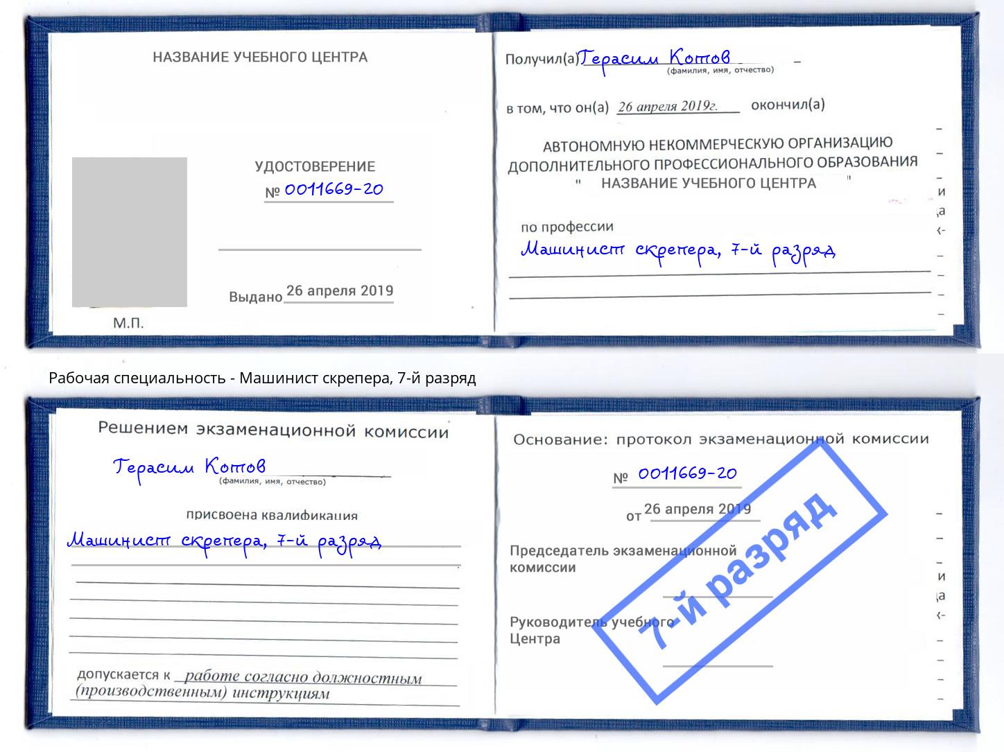 корочка 7-й разряд Машинист скрепера Новоуральск