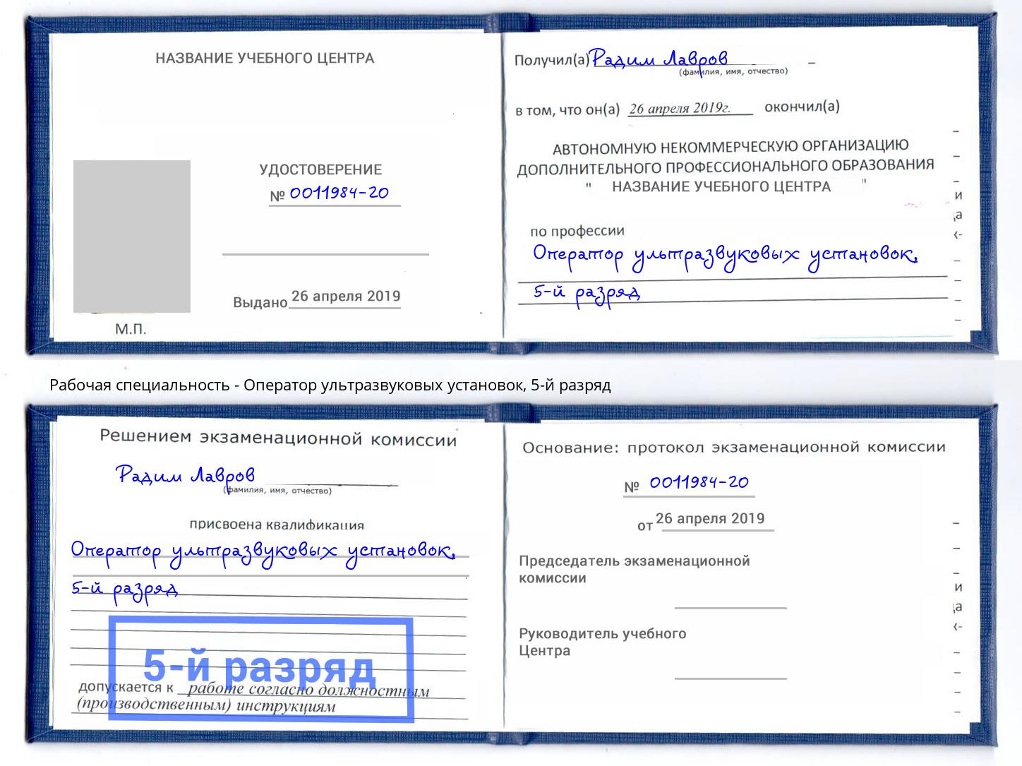 корочка 5-й разряд Оператор ультразвуковых установок Новоуральск