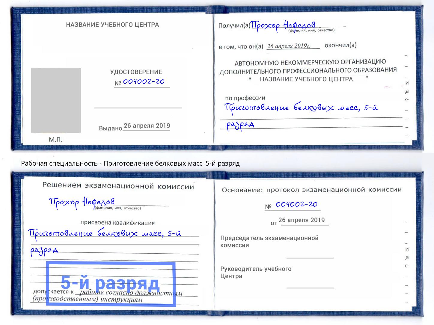 корочка 5-й разряд Приготовление белковых масс Новоуральск