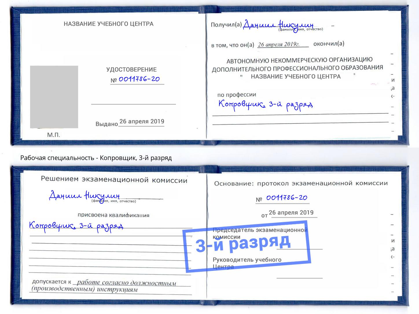 корочка 3-й разряд Копровщик Новоуральск