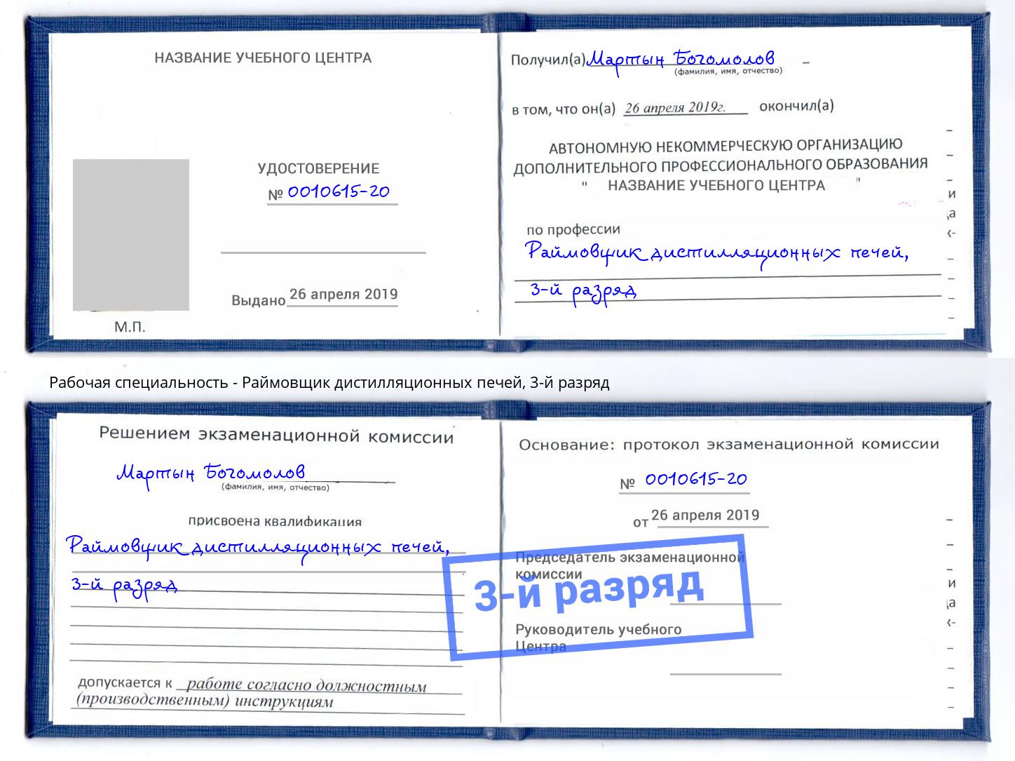 корочка 3-й разряд Раймовщик дистилляционных печей Новоуральск