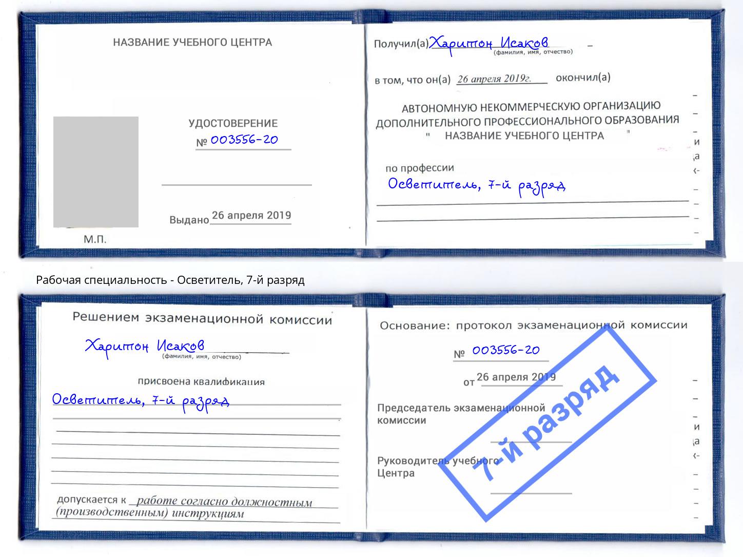 корочка 7-й разряд Осветитель Новоуральск