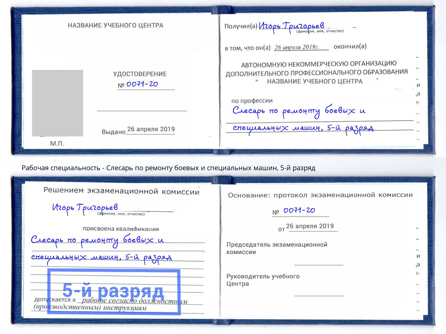 корочка 5-й разряд Слесарь по ремонту боевых и специальных машин Новоуральск