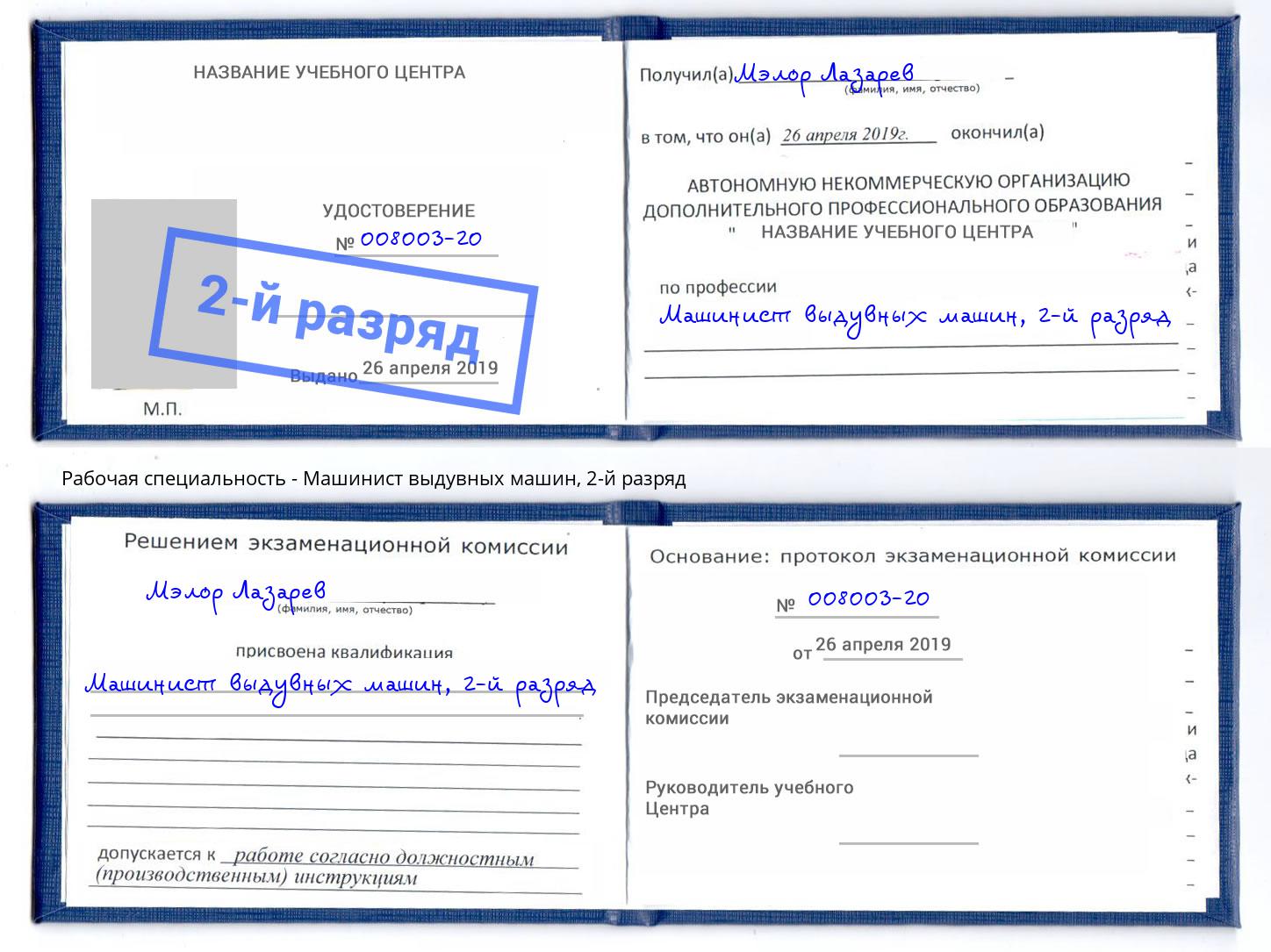 корочка 2-й разряд Машинист выдувных машин Новоуральск
