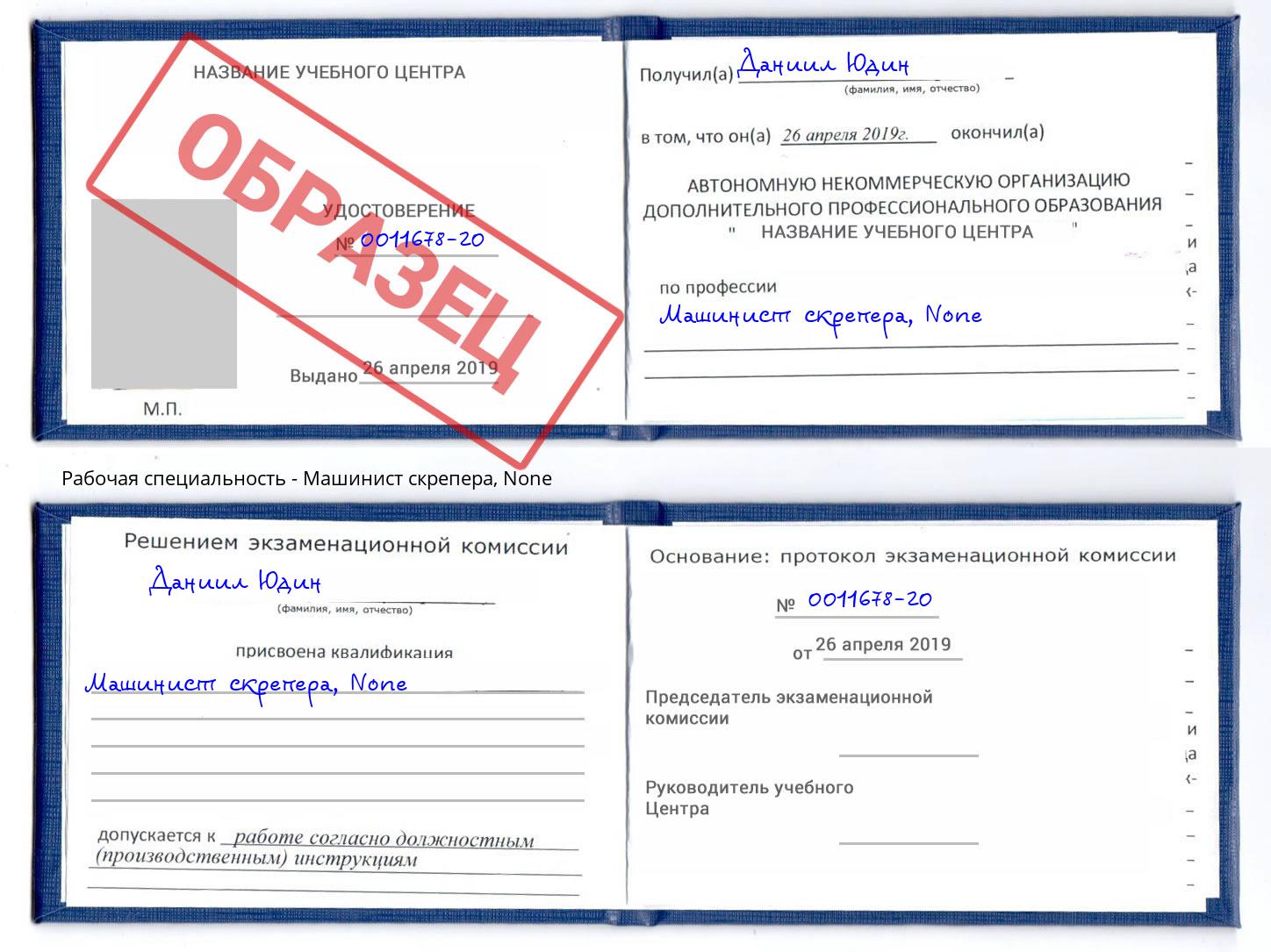 корочка None Машинист скрепера Новоуральск
