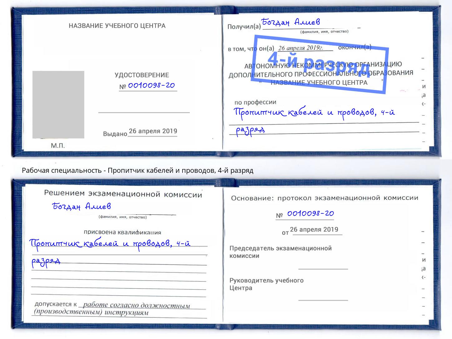 корочка 4-й разряд Пропитчик кабелей и проводов Новоуральск