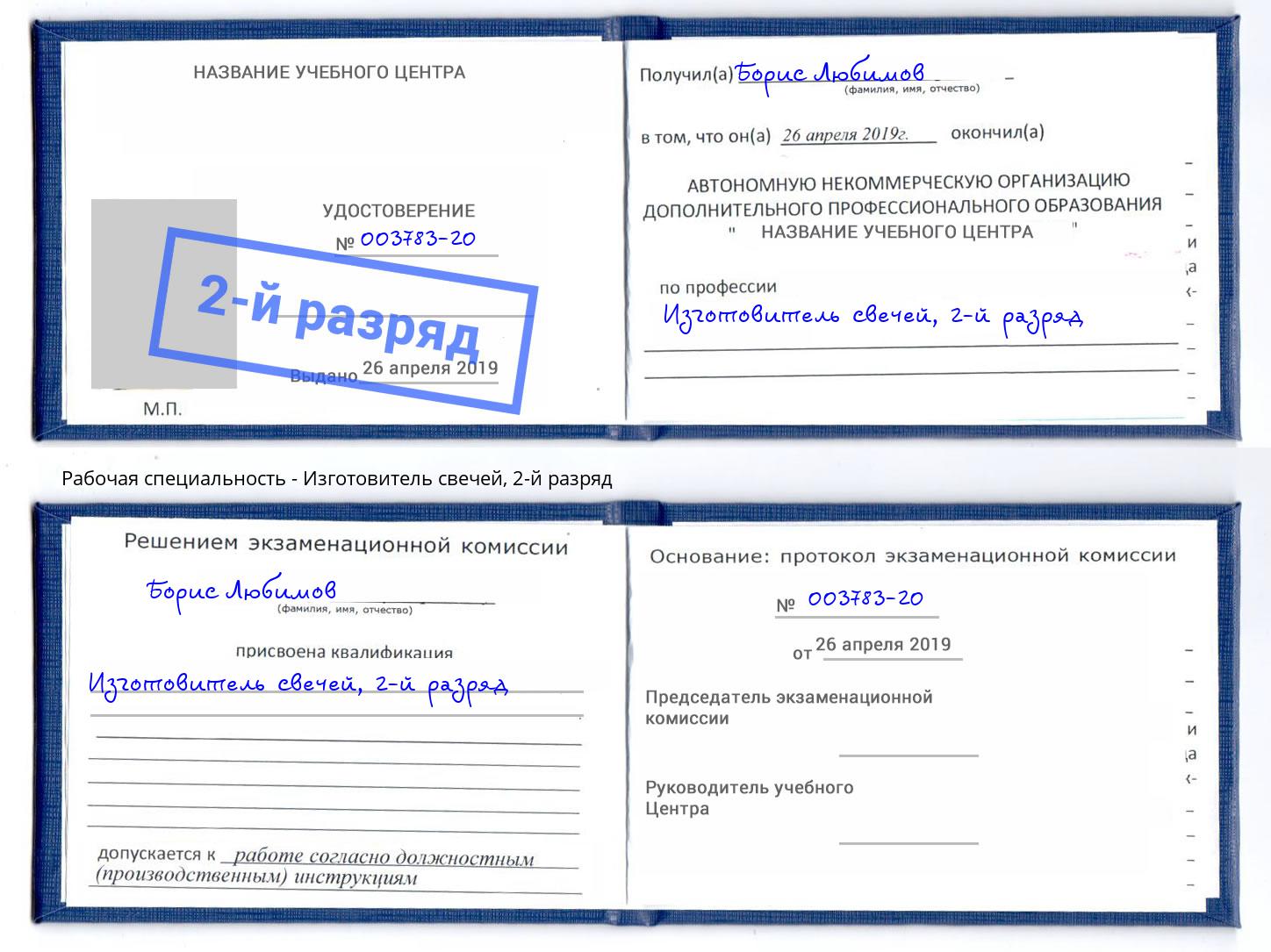 корочка 2-й разряд Изготовитель свечей Новоуральск