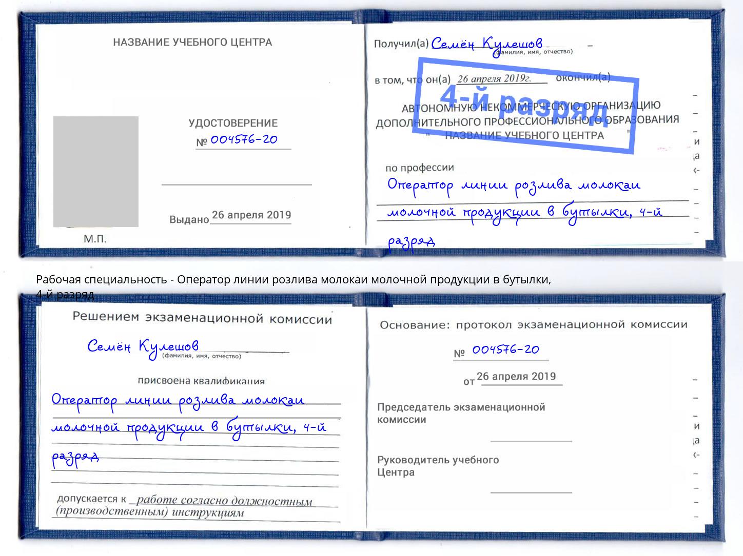 корочка 4-й разряд Оператор линии розлива молокаи молочной продукции в бутылки Новоуральск