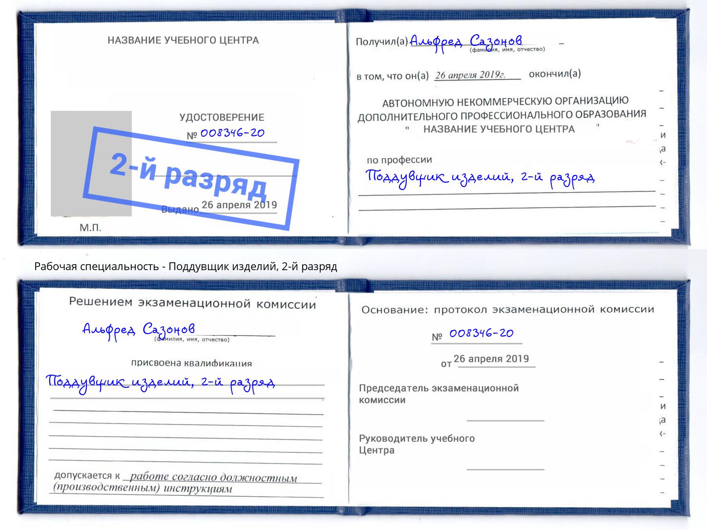 корочка 2-й разряд Поддувщик изделий Новоуральск