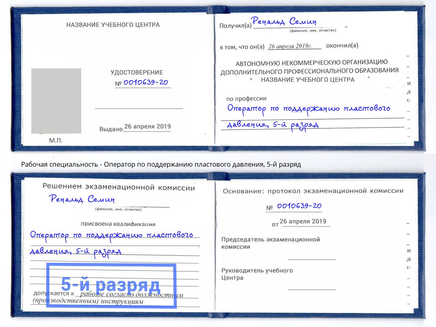 корочка 5-й разряд Оператор по поддержанию пластового давления Новоуральск