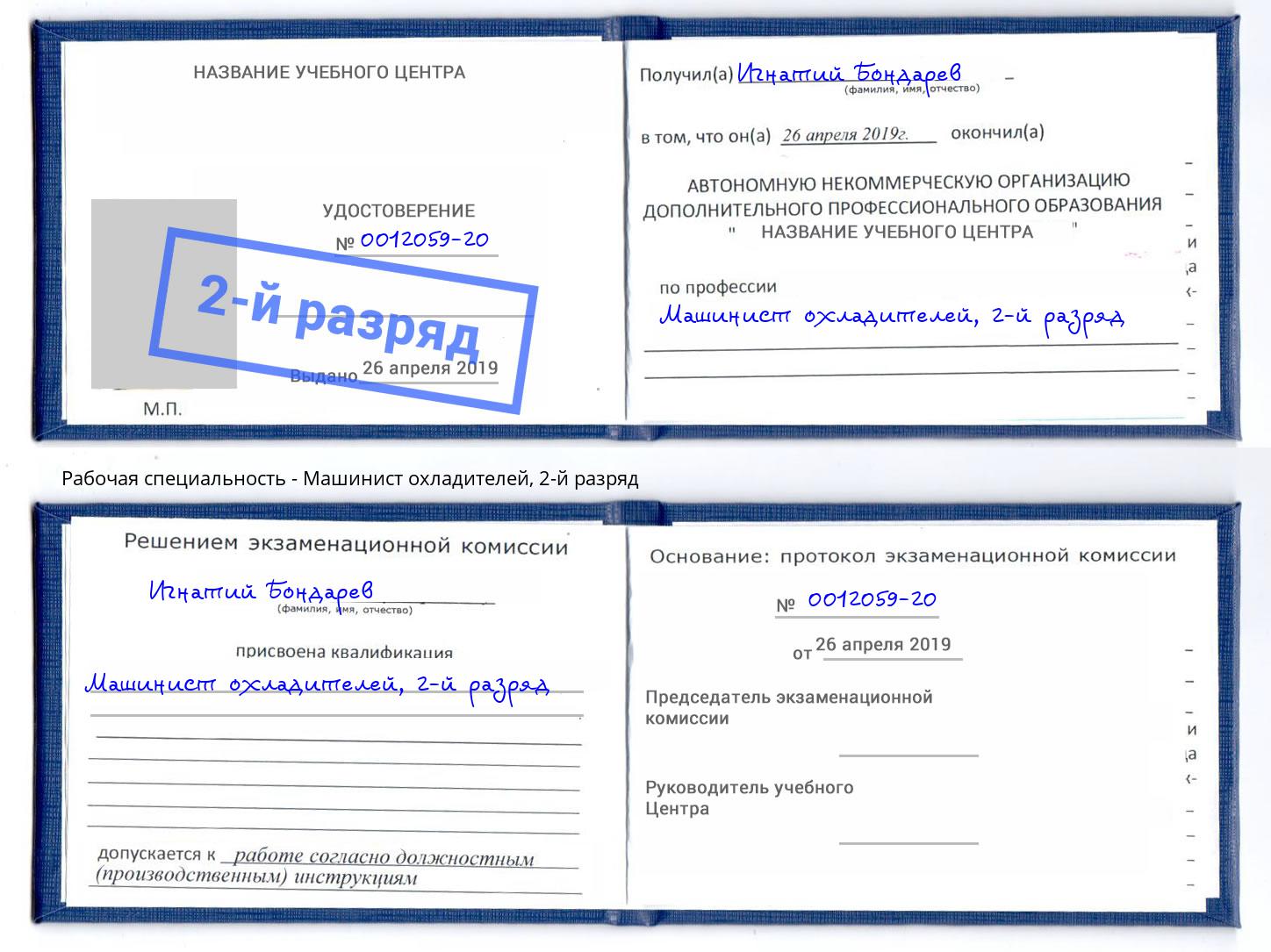 корочка 2-й разряд Машинист охладителей Новоуральск